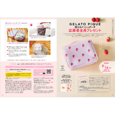 たまごクラブ3冊セット 2026年1月発売_補足画像05