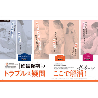 後期のたまごクラブ2026年春号_補足画像03