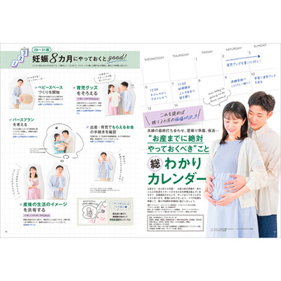 後期のたまごクラブ2026年春号_補足画像04