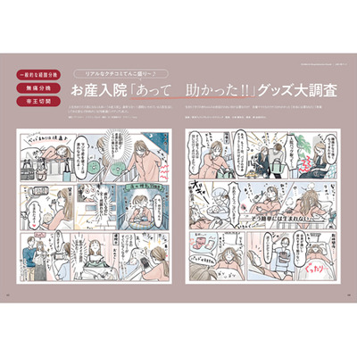 後期のたまごクラブ2026年春号_補足画像05