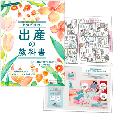 後期のたまごクラブ2026年春号_補足画像07