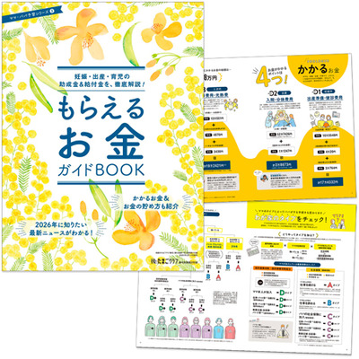 後期のたまごクラブ2026年春号_補足画像08