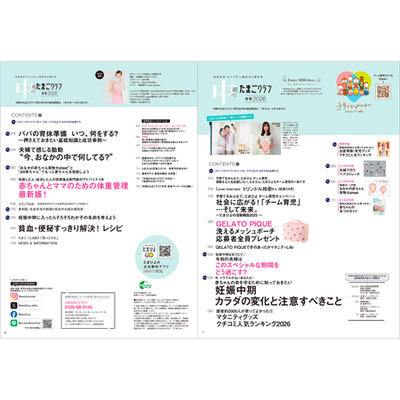 たまごクラブ3冊セット 2026年2月発売_補足画像06