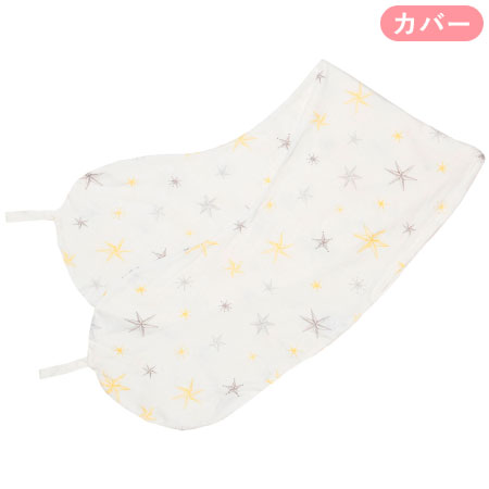 丸洗いで清潔!妊娠-授乳用お助け抱き枕(カバーのみ) スター たまひよSHOP
