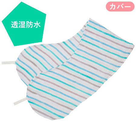 丸洗いで清潔!妊娠-授乳用お助け抱き枕(カバーのみ) 水彩ボーダー(透湿防水) たまひよSHOP