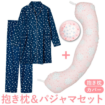 【送料無料】丸洗いで清潔!妊娠-授乳用お助け抱き枕&パジャマ フラワー×ネイビー たまひよSHOP