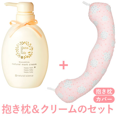 【送料無料】丸洗いで清潔!妊娠-授乳用お助け抱き枕&ナチュラルマーククリーム フラワー+クリーム470g たまひよSHOP