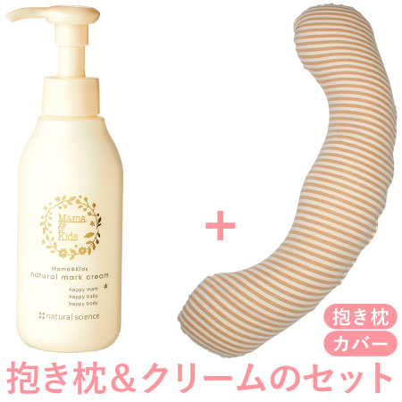 【送料無料】丸洗いで清潔!妊娠-授乳用お助け抱き枕&ナチュラルマーククリーム ボーダー(オーガニック)+クリーム150g たまひよSHOP