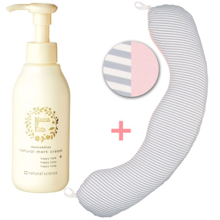 【送料無料】丸洗いで清潔!妊娠-授乳用お助け抱き枕&ナチュラルマーククリーム ピンク×ボーダー(ミルクム)+クリーム150g たまひよSHOP
