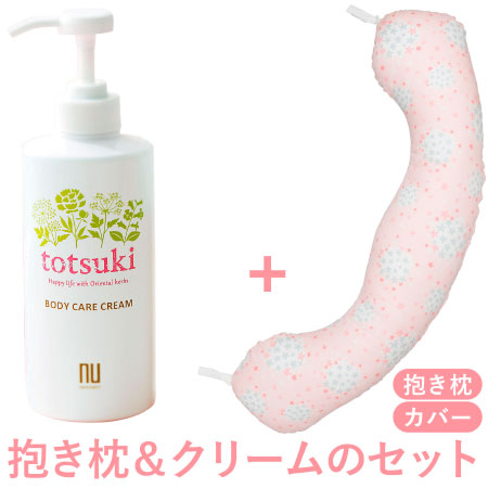 【送料無料】丸洗いで清潔!妊娠-授乳用お助け抱き枕&totsukiクリーム フラワー+クリーム500g たまひよSHOP