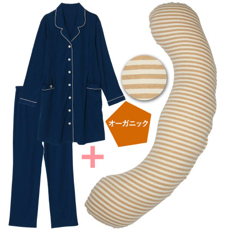 【送料無料】丸洗いで清潔!妊娠-授乳用お助け抱き枕&肌にやさしいパジャマ ボーダー(オーガニック) たまひよSHOP