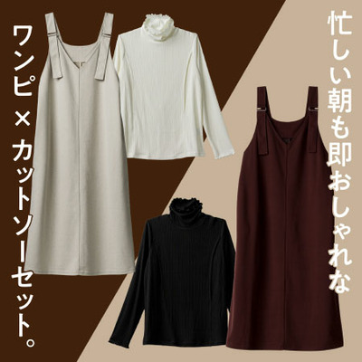 Rosemadame ハイネックカットソー×ストラップジャンパースカート_補足画像01