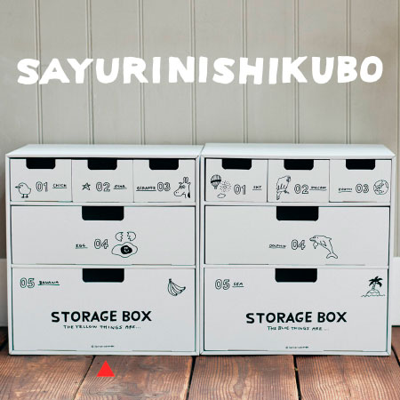 SAYURI NISHIKUBO アイテムごとにすっきり片づく５引き出し収納ケース たまひよSHOP
