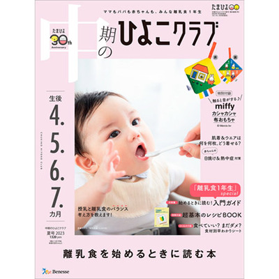 ひよこクラブ3冊セット 2023年7月発売_補足画像04