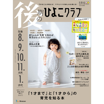 ひよこクラブ3冊セット 2023年7月発売_補足画像07