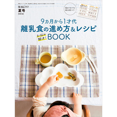 ひよこクラブ3冊セット 2023年7月発売_補足画像09