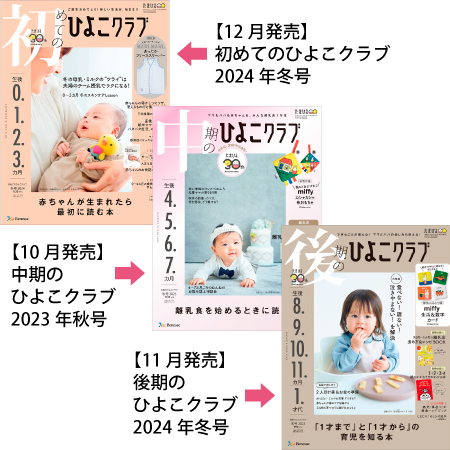 ひよこクラブ3冊セット 2023年12月発売_