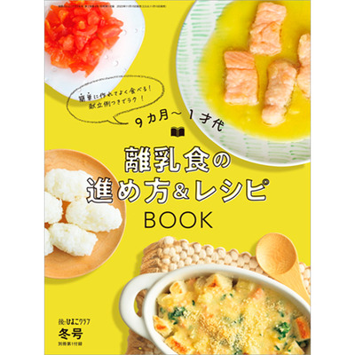 ひよこクラブ3冊セット 2023年12月発売_補足画像10