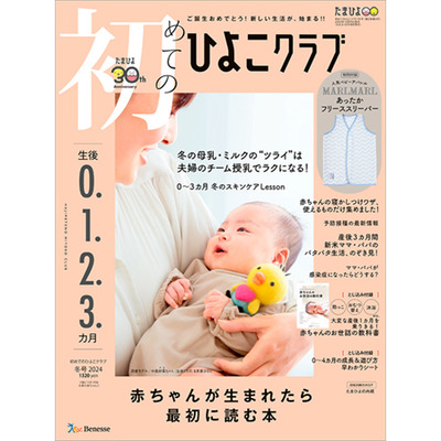 ひよこクラブ3冊セット 2023年12月発売_補足画像01