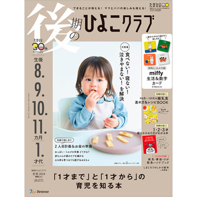 ひよこクラブ3冊セット 2023年12月発売_補足画像07