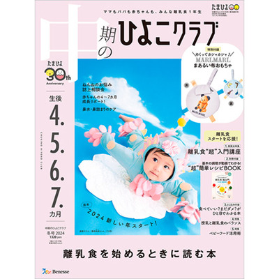 ひよこクラブ3冊セット 2024年1月発売_補足画像04