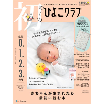 ひよこクラブ3冊セット 2024年5月発売_補足画像01