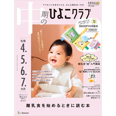 ひよこクラブ3冊セット 2024年5月発売_補足画像04