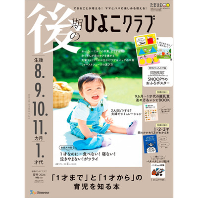 ひよこクラブ3冊セット 2024年5月発売_補足画像07