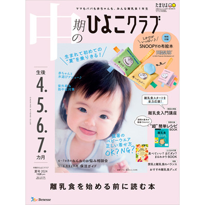 ひよこクラブ3冊セット 2024年7月発売_補足画像04