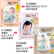 ひよこクラブ3冊セット 2024年9月発売