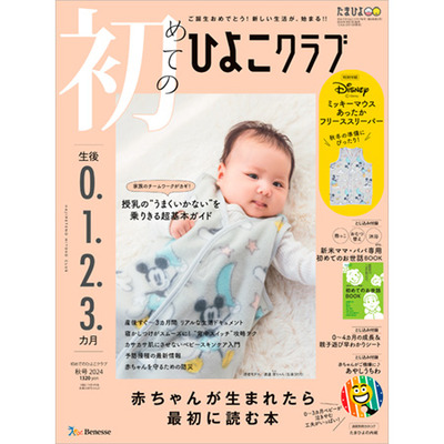 ひよこクラブ3冊セット 2024年9月発売_補足画像01