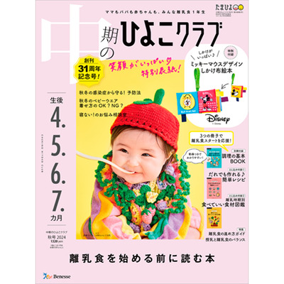 ひよこクラブ3冊セット 2024年10月発売_補足画像04