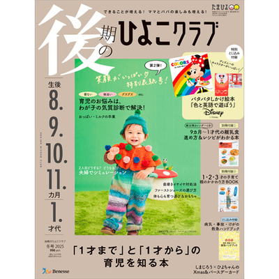 ひよこクラブ3冊セット 2024年11月発売_補足画像07