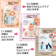 ひよこクラブ3冊セット 2025年2月発売