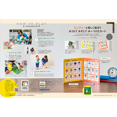 後期のひよこクラブ2025年秋号_補足画像01