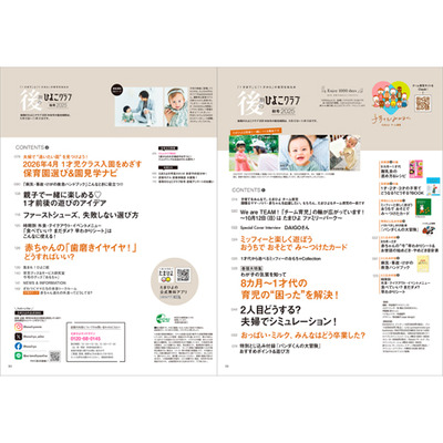 後期のひよこクラブ2025年秋号_補足画像02