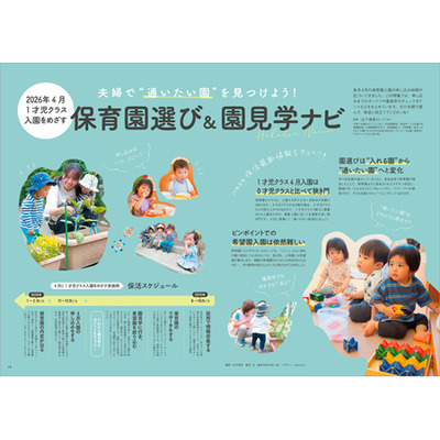 後期のひよこクラブ2025年秋号_補足画像04