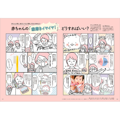 後期のひよこクラブ2025年秋号_補足画像05