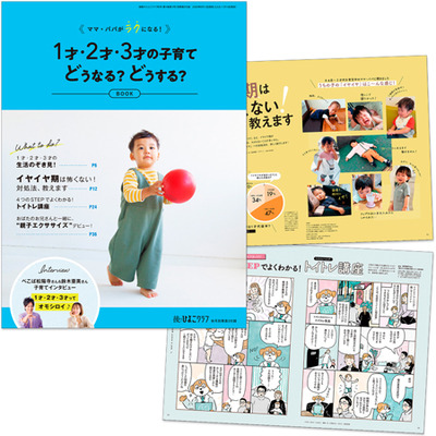 後期のひよこクラブ2025年秋号_補足画像07