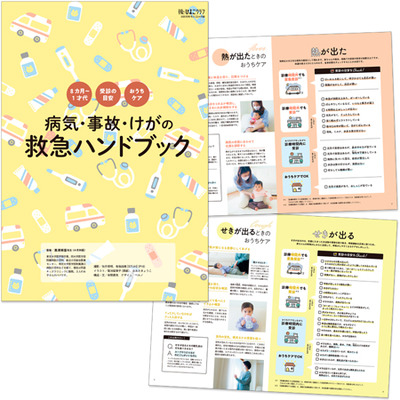 後期のひよこクラブ2025年秋号_補足画像08