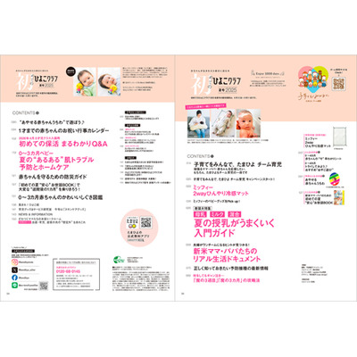 ひよこクラブ3冊セット 2025年8月発売_補足画像03