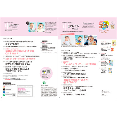 ひよこクラブ3冊セット 2025年8月発売_補足画像06