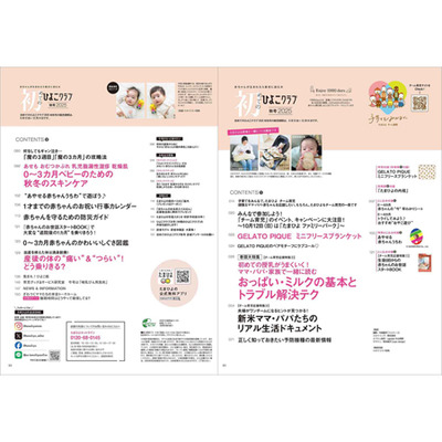 初めてのひよこクラブ2025年秋号_補足画像02