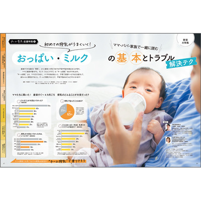 初めてのひよこクラブ2025年秋号_補足画像03