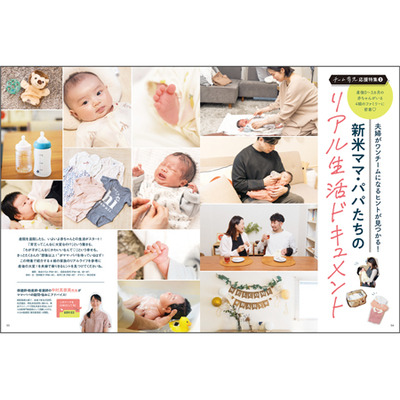 初めてのひよこクラブ2025年秋号_補足画像04