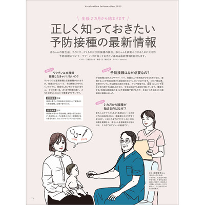 初めてのひよこクラブ2025年秋号_補足画像05