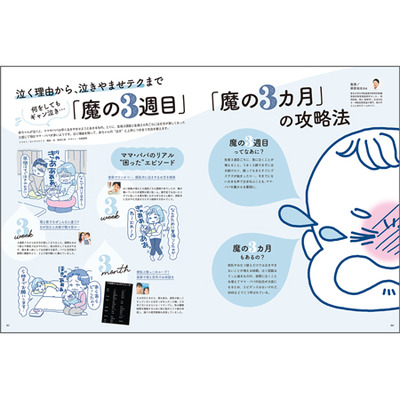 初めてのひよこクラブ2025年秋号_補足画像06