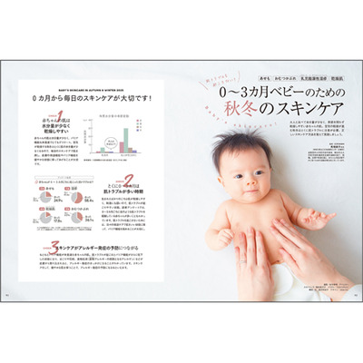 初めてのひよこクラブ2025年秋号_補足画像07