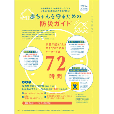 初めてのひよこクラブ2025年秋号_補足画像08