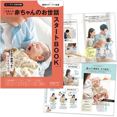 初めてのひよこクラブ2025年秋号_補足画像09